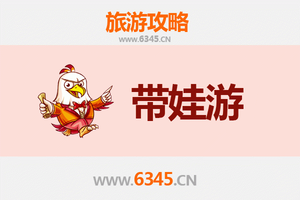 海东乐都亲子游全攻略：带娃出行注意事项与贴心指南