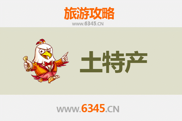 海东乐都旅游必带土特产全攻略