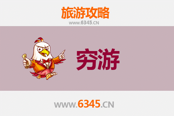 海东乐都穷游攻略：一个人预算300元玩转高原小城