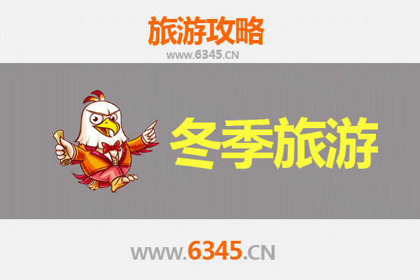 海东乐都冬季旅游攻略：雪域风情与人文探秘之旅